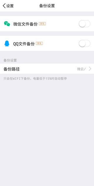 微云网盘app(图5)