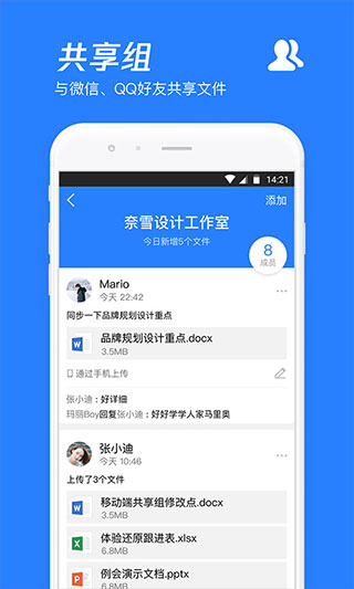 微云网盘app4