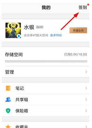 腾讯微云app(图5)