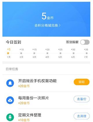 腾讯微云app(图6)