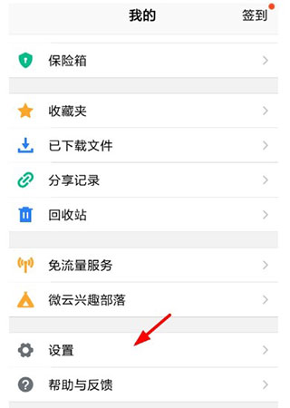 腾讯微云app(图9)