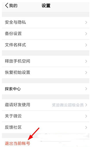 腾讯微云app(图10)