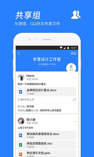 腾讯微云app1