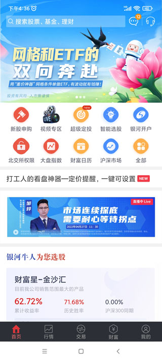 中国银河证券app最新版(图3)