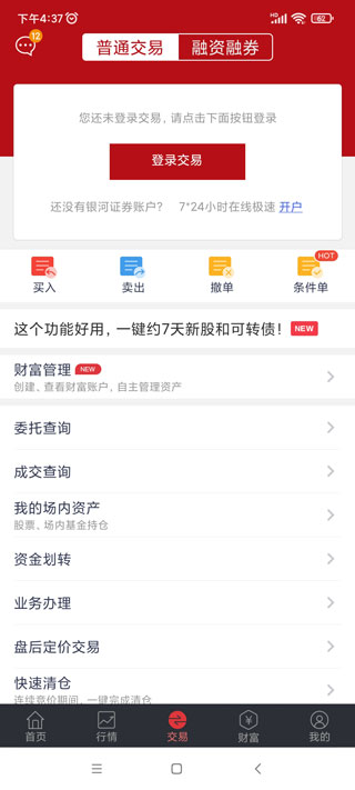 中国银河证券app最新版(图5)