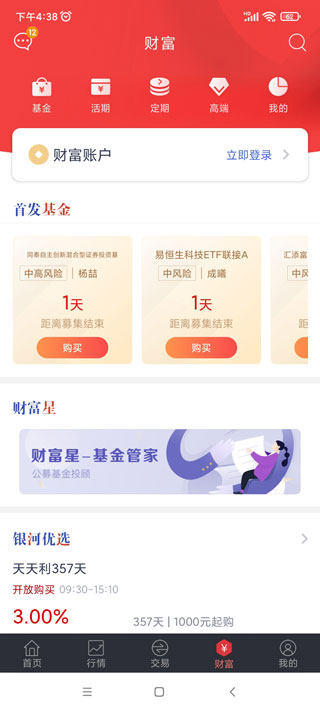 中国银河证券app最新版(图6)