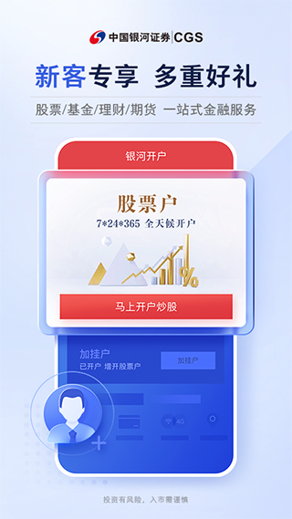 中国银河证券app最新版1