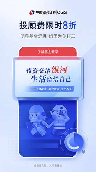 中国银河证券app最新版2