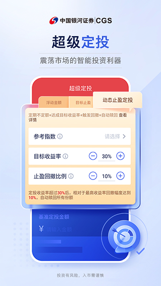 中国银河证券app最新版3