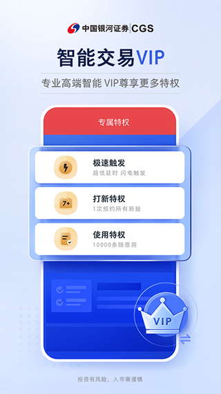 中国银河证券app最新版4