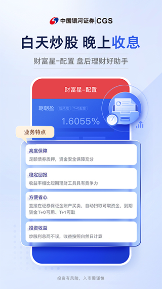 中国银河证券app最新版5