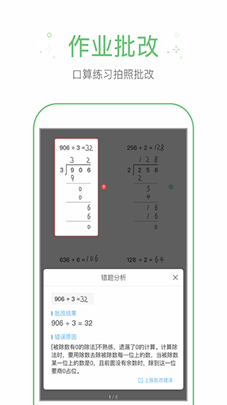 作业帮手app(已改名作业题帮答)3