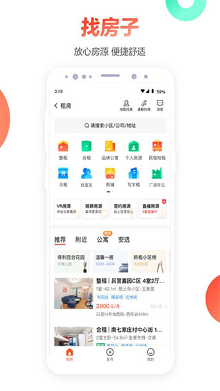 58同城租房app3