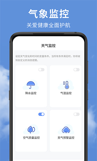 精准实时天气预报app(图3)