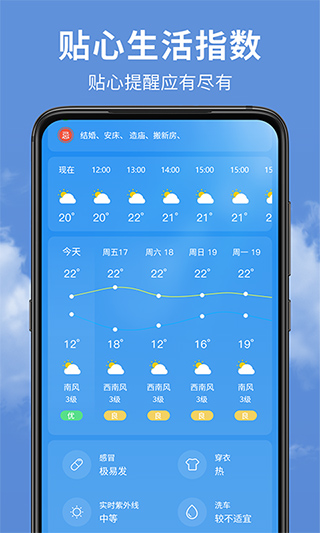 精准实时天气预报app2