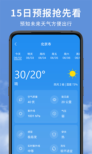 精准实时天气预报app3