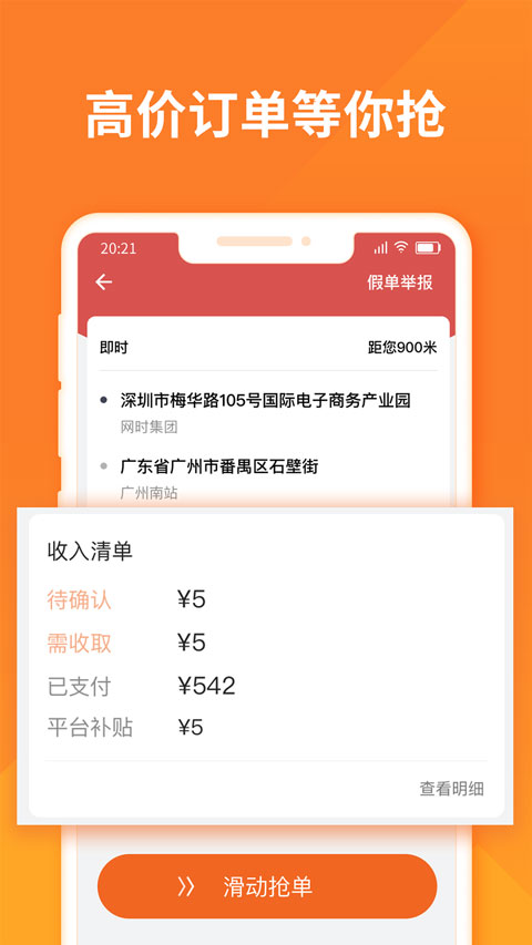 货拉拉司机版app最新版3