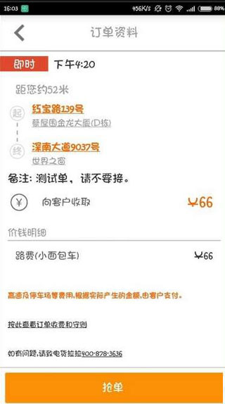 货拉拉司机版app最新版(图3)