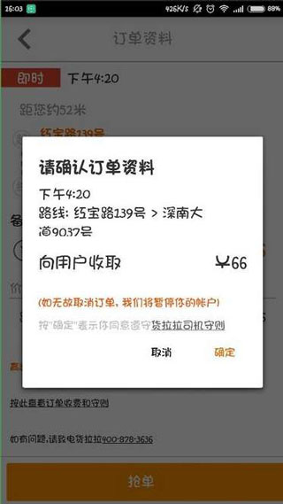 货拉拉司机版app最新版(图4)