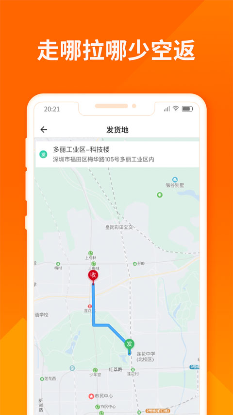 货拉拉司机版app最新版5