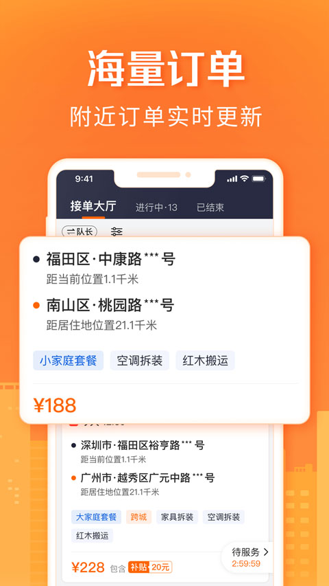 货拉拉搬家小哥app3