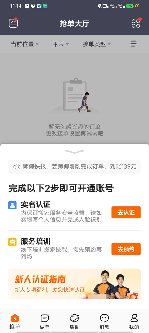 货拉拉搬家小哥app(图3)