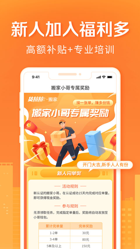 货拉拉搬家小哥app2