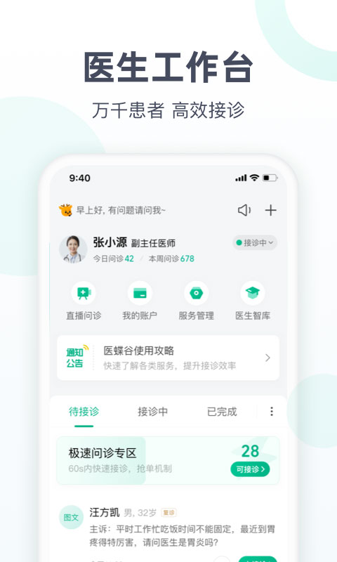 医鹿医生版app(医蝶谷)1