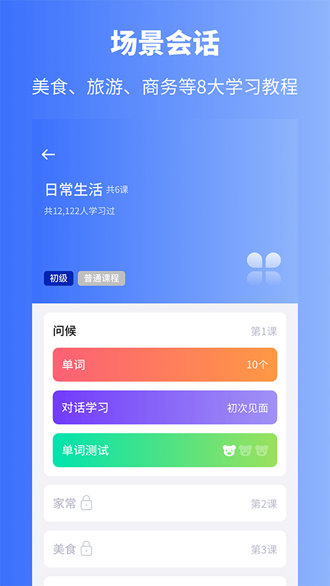 俄语学习app1