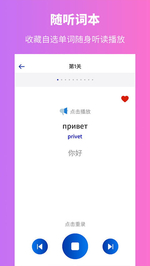 俄语学习app3