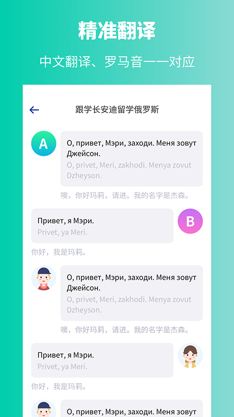 俄语学习app4