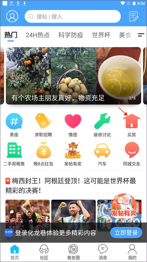 化龙巷app(图6)