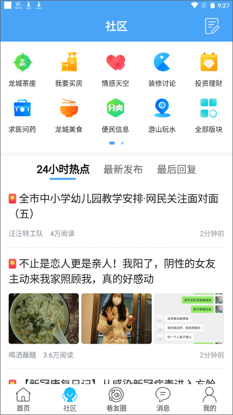 化龙巷app2