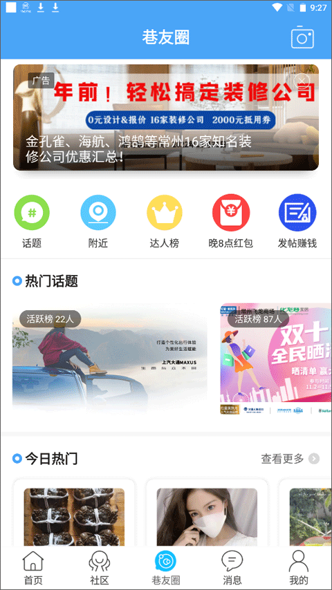 化龙巷app3