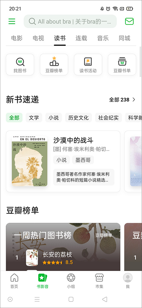 豆瓣评分app(图2)