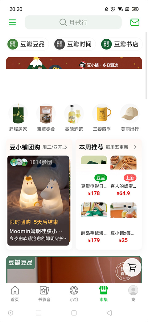 豆瓣评分app(图9)