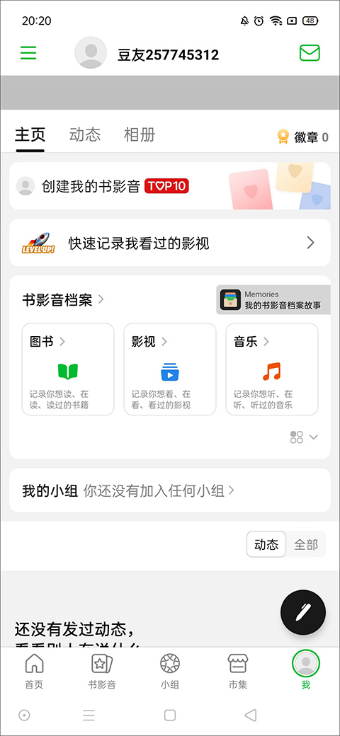 豆瓣评分app(图10)