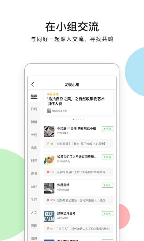 豆瓣评分app2