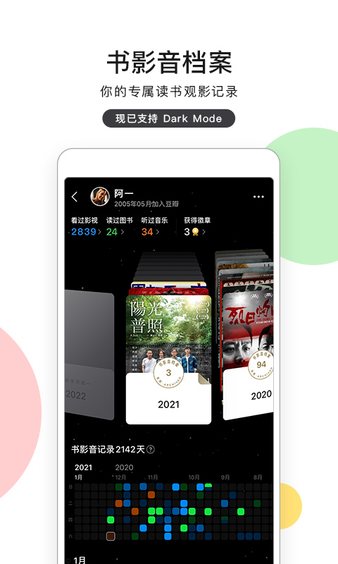 豆瓣评分app4