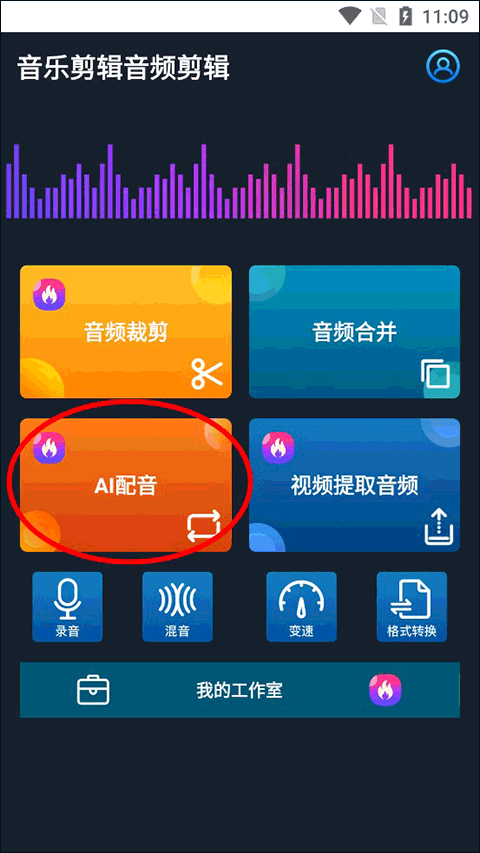 音乐剪辑音频剪辑app(图2)