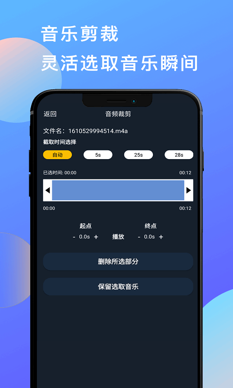 音乐剪辑音频剪辑app3