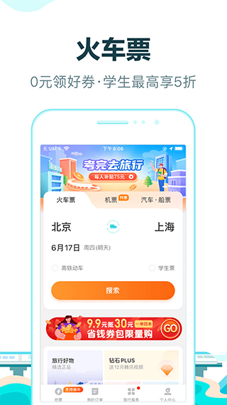 去哪儿旅行app1