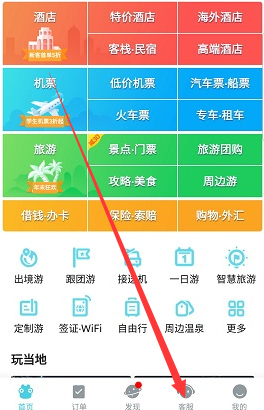 去哪儿旅行app(图2)