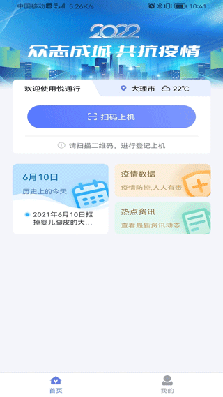 悦通行app2