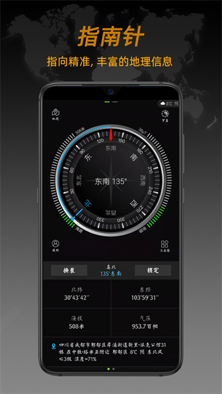 指南针手机版(全能指南针)1