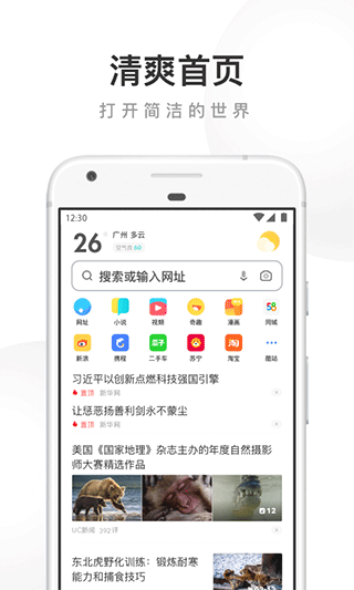 uc浏览器app1