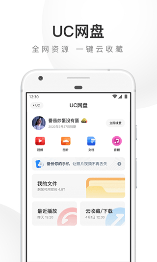 uc浏览器app5