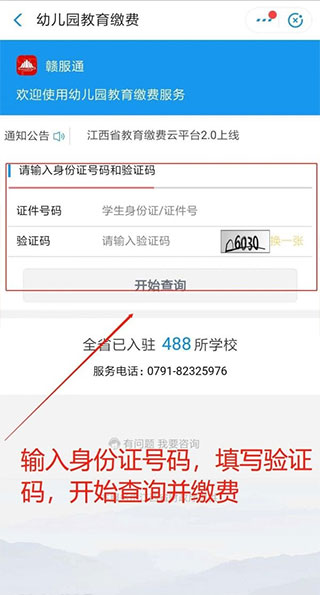 赣服通中小学教育缴费平台(图5)