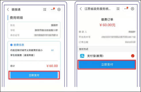 赣服通中小学教育缴费平台(图6)