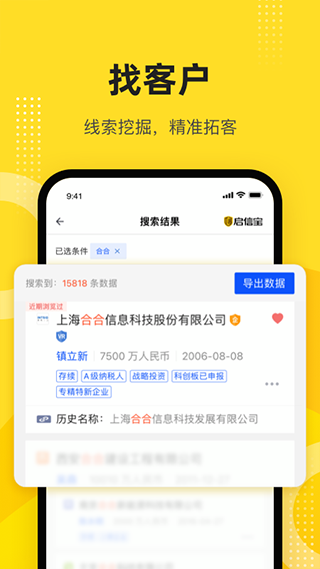 企信宝app(改名启信宝)1